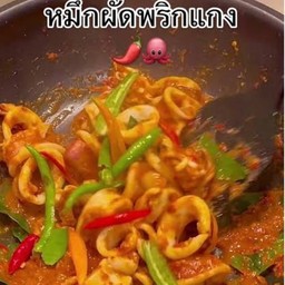 ข้าวผัดพริกแกงหมึกใส่ถั่ว