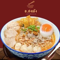 อ.ฮงเล้ง ก๋วยเตี๋ยวต้มยำมะนาวสด บางนา-กิ่งแก้ว