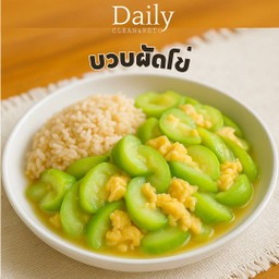 ข้าวกล้อง บวบผัดไข่