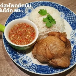หิวไก่ต้ม หลงขนมจีนแซ่บ
