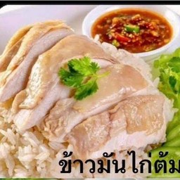 ข้าวมันไก่