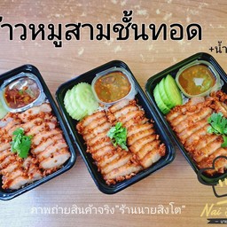 ข้าวหมูสามชั้นทอด
