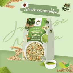YoungerFarm กราโนล่าธัญพืชอบกรอบรสชาเขียว