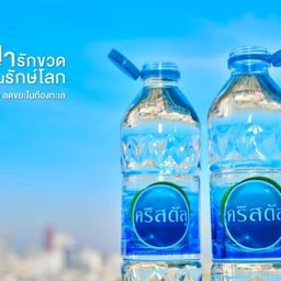 น้ำดื่มคริสตัล ขนาด600มล.