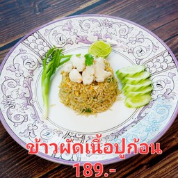 ข้าวผัดเนื้อปูก้อน