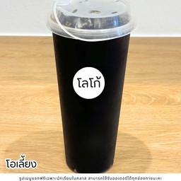 โอเลี้ยง