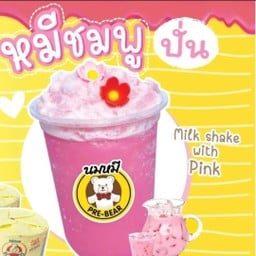 หมีปั่นนมชมพู
