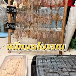 หมึกบดโบราณ หอมๆ เซต 3 ตัว