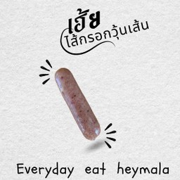 ไส้กรอกวุ้นเส้น
