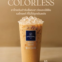 ชาไทย ไม่แต่งสี