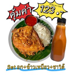 Set อก+ข้าว+ชา