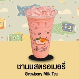 ชานมสตอเบอรี่