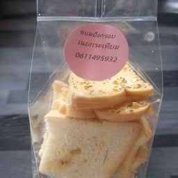 ขนมปังกรอบเนยกระเทียม