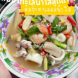 ต้มยำทะเลน้ำใส