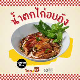 น้ำตกไก่อบถัง