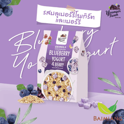 YoungerFarm กราโนล่าธัญพืชอบกรอบรสบลูเบอร์รี่โยเก