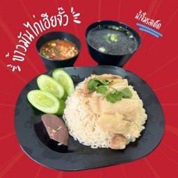 เฮียจั้วข้าวมันไก่ สรงประภา ซอย5