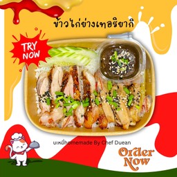 ข้าวไก่ย่างเทอริยากิ