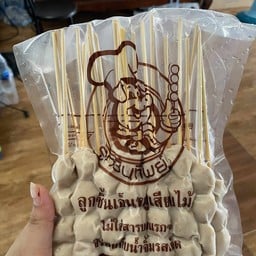 ส้มตำลูกชิ้นทิพย์ ปตทหน้าเครือสหพัฒน์ สาขา ปตท หน้าเคลือสหพัฒน์1