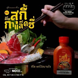 Mymommadeforme น้ำจิ้มสุกี้คีโต