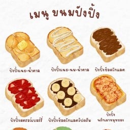 ปังปิ้ง เลิฟเวอร์ 🍞🥖💕 Bread Lover