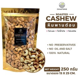 Chiatoro หิมพานต์อบ 250 กรัม