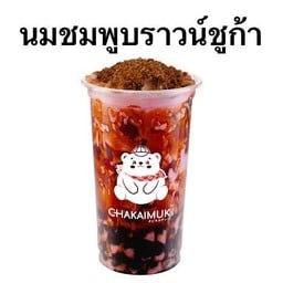 ชาไข่มุกดอทคอม-จูน