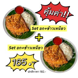 Set อก2+ข้าวเหนียว2