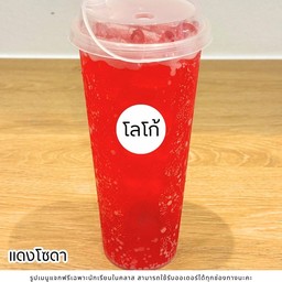 แดงโซดา