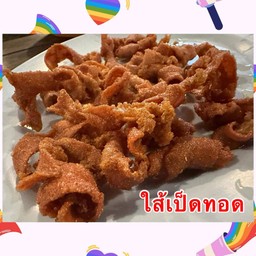 ใส้เป็ดทอด