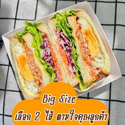 Big Size (เลือกเอง 2 ไส้) ตามใจคุณลูกค้า