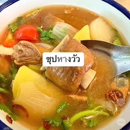 ซุปหางวัว ถ้วย