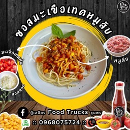 สปาเก็ตตี้ซอสมะเขือเทศหมูสับ