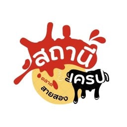 สถานีเครปสาย2