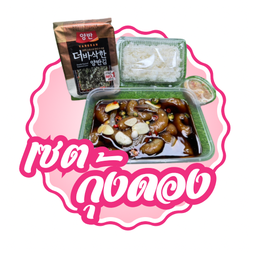 เซต กุ้งดอง 15 ชิ้น