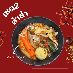 เซต2 ล่าล่า