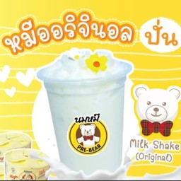 มีปั่นออริจินอล