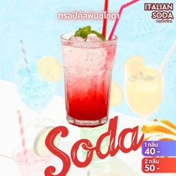 ทรอปิคัลพันช์โซดา