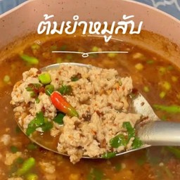 ต้มยำหมูสับน้ำใส