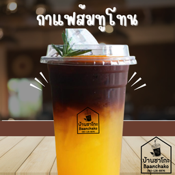 กาแฟส้มทูโทน 22 Oz.