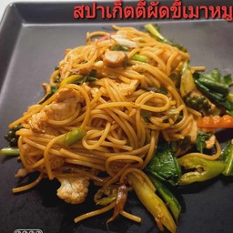 สปาเกิ๊ตตี๊ผัดขี้เมาหมู