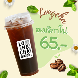 อเมริกาโน่ หวาน0% by ลองชา