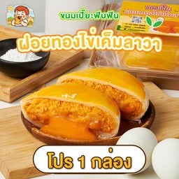ขนมฟินฟิน เปี๊ยะไส้ทะลัก คลอง8