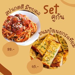 สปาเกตตีมีทบอล(เนื้อ) + ขนมปังกระเทียม