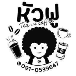 หัวฟู ชา&กาแฟ - ท่าบ่อ ท่าบ่อ