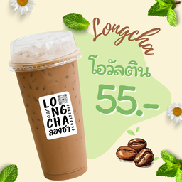 โอวัลตินเจ้มจ้น By ลองชา