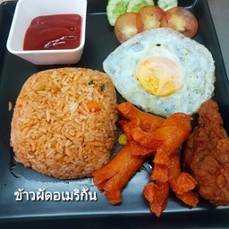 ข้าวผัดอเมริกัน