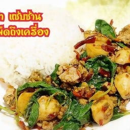 กะเพราแซ่บซ่าน