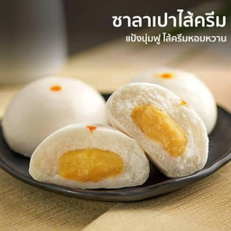 ซาลาเปา ไส้ครีม (ชุด2ชิ้น)