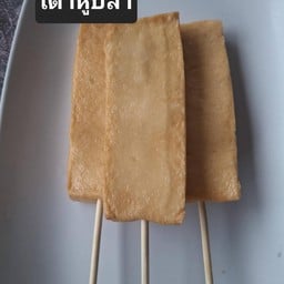 เต้าหู้ปลา